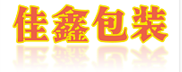 河源包装箱
